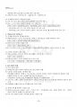 2014년 하계계절시험 기초거시경제론 시험범위 핵심체크 4페이지