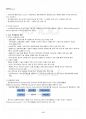2014년 하계계절시험 금융투자의이해 시험범위 핵심체크 5페이지