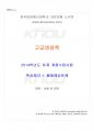 2014년 하계계절시험 고급영양학 시험범위 핵심체크 1페이지