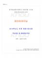 2014년 하계계절시험 데이터마이닝 시험범위 핵심체크 1페이지