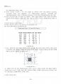 2014년 하계계절시험 데이터마이닝 시험범위 핵심체크 3페이지