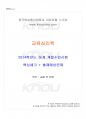 2014년 하계계절시험 교육심리학 시험범위 핵심체크 1페이지