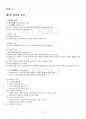 2014년 하계계절시험 유아교육철학및교육사 시험범위 핵심체크 2페이지