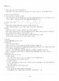 2014년 하계계절시험 유아교육철학및교육사 시험범위 핵심체크 5페이지