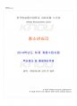 2014년 하계계절시험 청소년심리 시험범위 핵심체크 1페이지