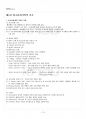2014년 하계계절시험 청소년심리 시험범위 핵심체크 2페이지