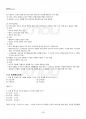 2014년 하계계절시험 청소년심리 시험범위 핵심체크 4페이지