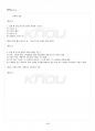 2014년 하계계절시험 청소년심리 시험범위 핵심체크 5페이지