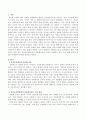 유아 교육현장에서 다문화교육의 수업이 진행되고 있는 것에 대해 본인의 의견은 어떠한지 논하세요. 2페이지