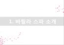 오퍼레이션 매니지먼트 - 바릴라스파 JIT 사례연구 2페이지