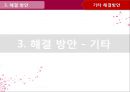 오퍼레이션 매니지먼트 - 바릴라스파 JIT 사례연구 21페이지