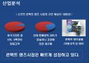 오퍼레이션 매니지먼트 - Sof-Opstics 사례연구 4페이지