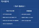 오퍼레이션 매니지먼트 - Sof-Opstics 사례연구 8페이지