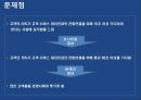 오퍼레이션 매니지먼트 - Sof-Opstics 사례연구 14페이지