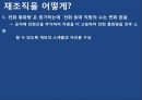 오퍼레이션 매니지먼트 - Sof-Opstics 사례연구 26페이지