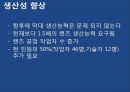 오퍼레이션 매니지먼트 - Sof-Opstics 사례연구 33페이지