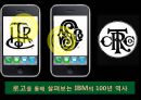 오퍼레이션 매니지먼트 - IBM 사례연구 5페이지