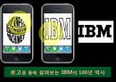 오퍼레이션 매니지먼트 - IBM 사례연구 6페이지