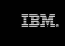 오퍼레이션 매니지먼트 - IBM 사례연구 7페이지