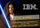 오퍼레이션 매니지먼트 - IBM 사례연구 12페이지