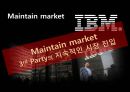 오퍼레이션 매니지먼트 - IBM 사례연구 13페이지