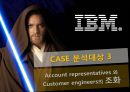 오퍼레이션 매니지먼트 - IBM 사례연구 17페이지