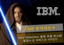 오퍼레이션 매니지먼트 - IBM 사례연구 25페이지