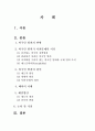 외국인 범죄에 대한 고찰 - 외국인 범죄 보고서 (외국인 범죄의 현황, 외국인 범죄가 사회문제인 이유, 외국인 범죄의 원인, 해외의 사례, 해결방안)
 2페이지