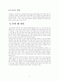 외국인 범죄에 대한 고찰 - 외국인 범죄 보고서 (외국인 범죄의 현황, 외국인 범죄가 사회문제인 이유, 외국인 범죄의 원인, 해외의 사례, 해결방안)
 14페이지