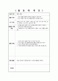 [활동계획안][동물모양 콜라주 활동계획안] 3페이지
