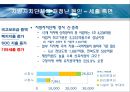 지방자치단체의 재정실태 및 대책  27페이지