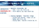 지방자치단체의 재정실태 및 대책  31페이지