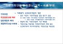지방자치단체의 재정실태 및 대책  35페이지