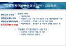 지방자치단체의 재정실태 및 대책  43페이지