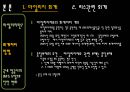 항공사회계의 IFRS 도입으로 인한 변화 및 발전방향에 대한 연구  13페이지
