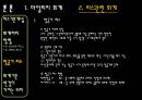 항공사회계의 IFRS 도입으로 인한 변화 및 발전방향에 대한 연구  27페이지