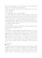 기업 문화 및 경영 전략 5페이지