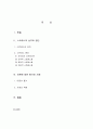 스트레스 (stress) (스트레스의 성격과 원인, 이론에 대한 평가와 사례) 5페이지