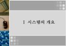 시스템정의와성공요인 3페이지