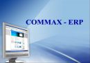 -COMMAX ERP 1페이지