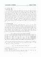 저출산과 고령화(복지행정론-레포트) 4페이지