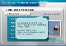 Lone Star-외환은행 사례연구 [론스타 소개] 4페이지