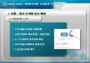 Lone Star-외환은행 사례연구 [론스타 소개] 5페이지