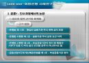 Lone Star-외환은행 사례연구 [론스타 소개] 9페이지