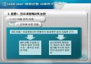 Lone Star-외환은행 사례연구 [론스타 소개] 13페이지