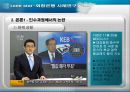 Lone Star-외환은행 사례연구 [론스타 소개] 14페이지