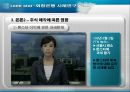 Lone Star-외환은행 사례연구 [론스타 소개] 20페이지