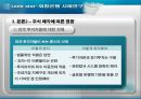 Lone Star-외환은행 사례연구 [론스타 소개] 21페이지