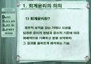 회계윤리  3페이지