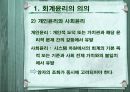 회계윤리  4페이지